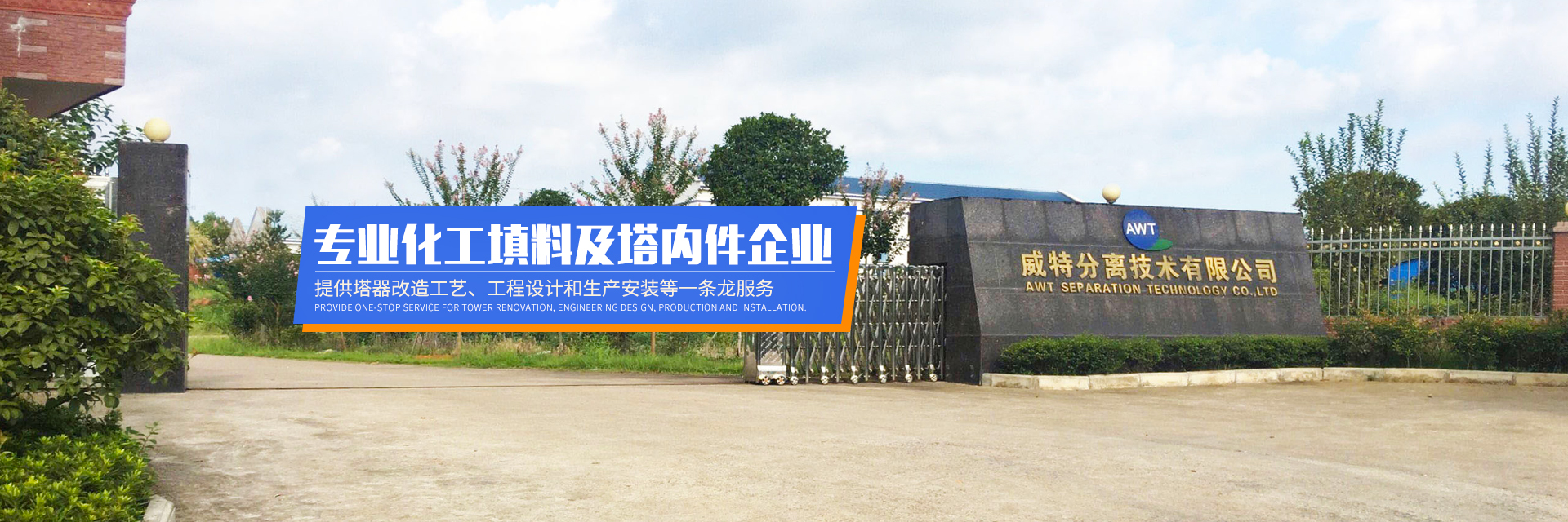 醴陵市威特分離技術(shù)有限公司_湖南陶瓷波紋規(guī)整填料|陶瓷支撐梁|環(huán)保陶瓷產(chǎn)品